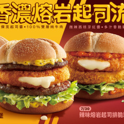 麥當勞優惠活動 - 【酥炸熔岩起司排】美式熔岩起司排雙牛堡 限時登場！