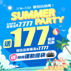 優惠活動7月破盤限定