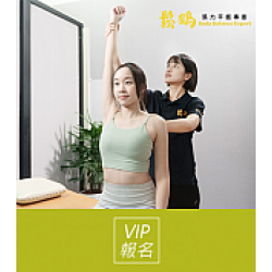 京站時尚廣場 - VIP報名｜身體張力美感up
