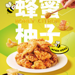 起家雞 - 夏日清爽系來襲!『蜂蜜柚子炸雞』上市! 起家雞 - 夏日清爽系來襲!『蜂蜜柚子炸雞』上市!