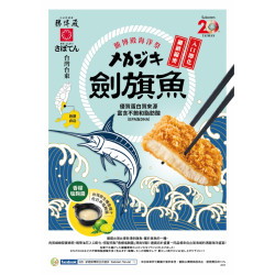 勝博殿 - 勝博殿海洋祭 劍旗魚套餐新上市-1