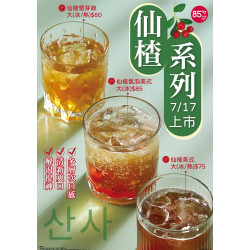 酸甜抗夏消暑！85度C「仙楂系列飲品」7／17夏日清爽上市