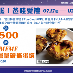 南紡購物中心 - 2025超能型男-爸哇愛禮1:A1館 5F顧客服務中心