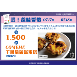 南紡購物中心 - 2025超能型男-爸哇愛禮1:A1館 5F顧客服務中心