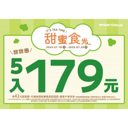 統一多拿滋 - 【限時優惠】Mister Donut 甜蜜光大優惠登場.. 2025/07/17