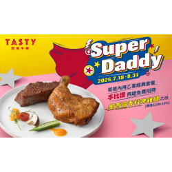 父親節限定Super Daddy