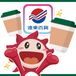 遠東百貨 - 【台南成功】APP會員獨享吃美食喝星巴克