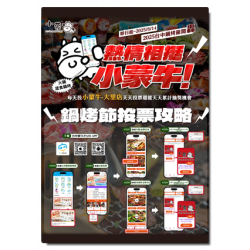 ?????台中鍋烤節～小蒙牛熱力開轟啦.ᐟ.ᐟ