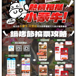?????台中鍋烤節~小蒙牛熱力開轟啦.ᐟ.ᐟ ?????台中鍋烤節~小蒙牛熱力開轟啦.ᐟ.ᐟ