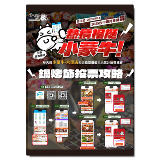 ?????台中鍋烤節～小蒙牛熱力開轟啦.ᐟ.ᐟ