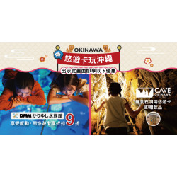 2025嗶悠遊卡玩沖繩