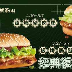 【期間限定】板烤鷄腿堡、照燒豬肉堡經典復刻登場！