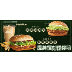 【期間限定】板烤鷄腿堡、照燒豬肉堡經典復刻登場！