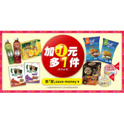 家樂福 - 加1元多1件