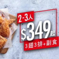 必勝客霸王功夫雞