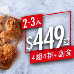 必勝客霸王功夫雞