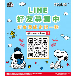 LINE好友募集中