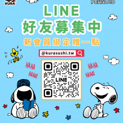 LINE好友募集中
