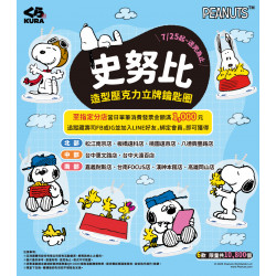 超級療癒史努比壓克力吊飾立牌鑰匙圈