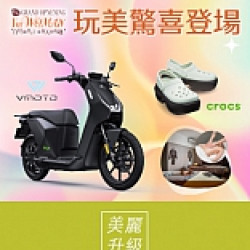 京站時尚廣場 - 玩美驚喜登場｜Q卡友限定刮刮樂