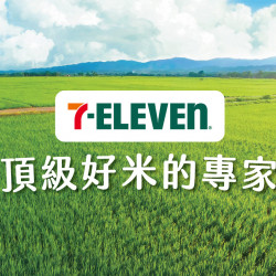 7-ELEVEN頂級好米的專家 7-ELEVEN頂級好米的專家