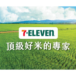 7-ELEVEN頂級好米的專家