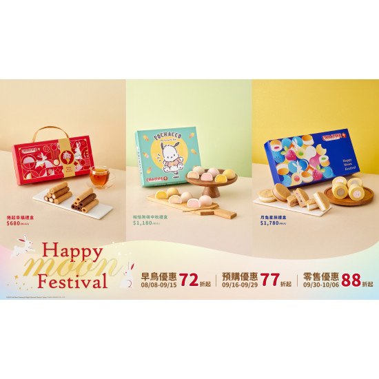 門市 中秋佳節獻禮！COLD STONE推出限量「月兔星旅禮盒」、「帕恰狗萌中秋禮盒」、「捲起幸福禮盒」