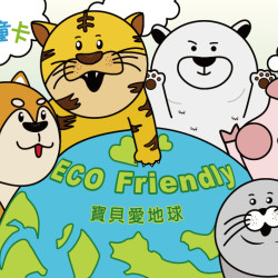 【新竹】第16屆遠東百貨兒童卡 4/1起準備開辦!