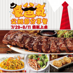 tgifridays.com.tw - 「豪爸氣」父親節分享餐，霸氣上桌