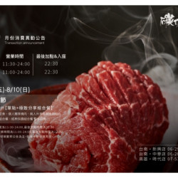 2025年8月碳佐麻里消費異動