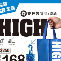 喝到 ???? 翻 ? 現萃 «袋» 著走