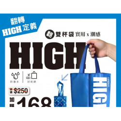 喝到 ???? 翻 ? 現萃 «袋» 著走