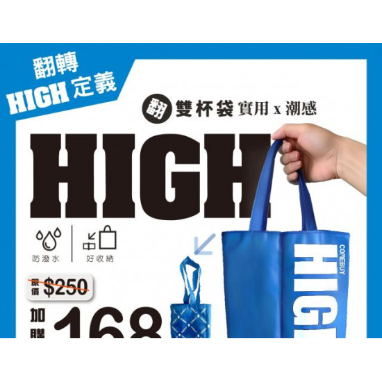 喝到 ???? 翻 ? 現萃 «袋» 著走