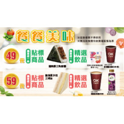 OK‧MART - 餐餐美味49/59組合