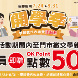 OK‧MART - 開學季 OK‧MART - 開學季