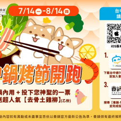 2025 台中鍋烤節投票送雞柳｜支持養鍋黎明店享人氣好禮！