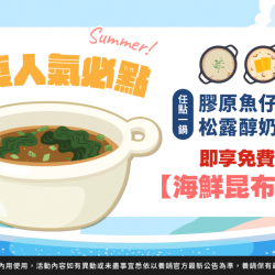 夏季限定火鍋優惠｜你點一鍋我送一鍋！養鍋會員專屬活動開跑中！