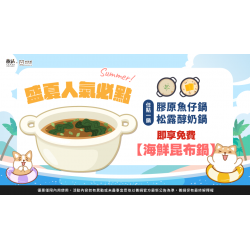 夏季限定火鍋優惠｜你點一鍋我送一鍋！養鍋會員專屬活動開跑中！