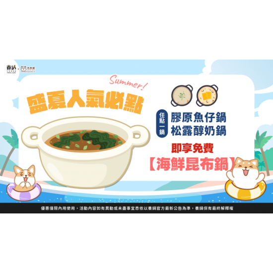 夏季限定火鍋優惠｜你點一鍋我送一鍋！養鍋會員專屬活動開跑中！