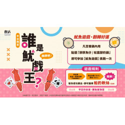 平日限定｜養鍋【尋找魷戲王】挑戰開跑｜點指定鍋底玩遊戲送軟絲！