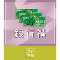 京站時尚廣場 - 銀行禮｜全支付加碼贈