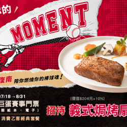 西堤台北光復南 應援你的Moment⚾