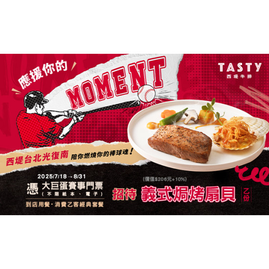 西堤台北光復南 應援你的Moment⚾
