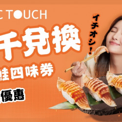 【MAGiC TOUCH】8月限定開吃! 【MAGiC TOUCH】8月限定開吃!