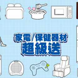 【Top City】家電史上最強最殺美麗購物節