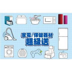 【Top City】家電史上最強最殺美麗購物節