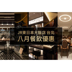 2025年8月餐飲優惠活動