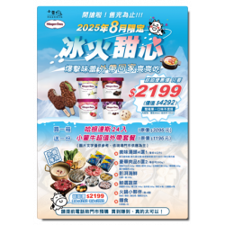 ?小蒙牛〖冰火甜心〗超值外帶組~開賣啦！