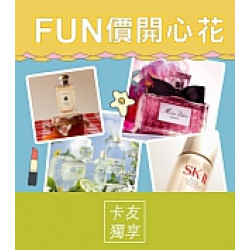 京站時尚廣場 - Q卡友FUN價開心花