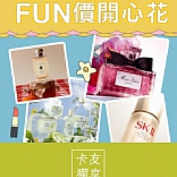 京站時尚廣場 - Q卡友FUN價開心花